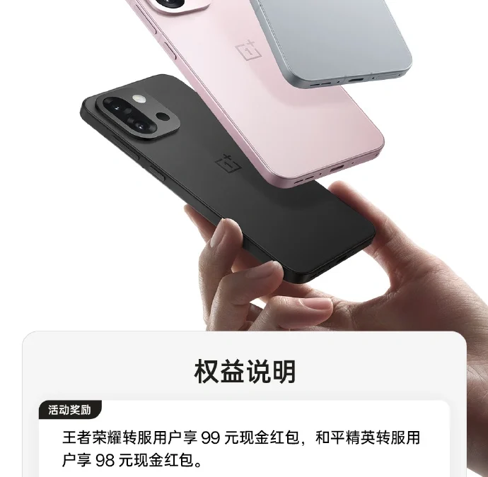 一加13T、iPhoneユーザー向けにゲーム移行で最大99元のキャッシュバック！